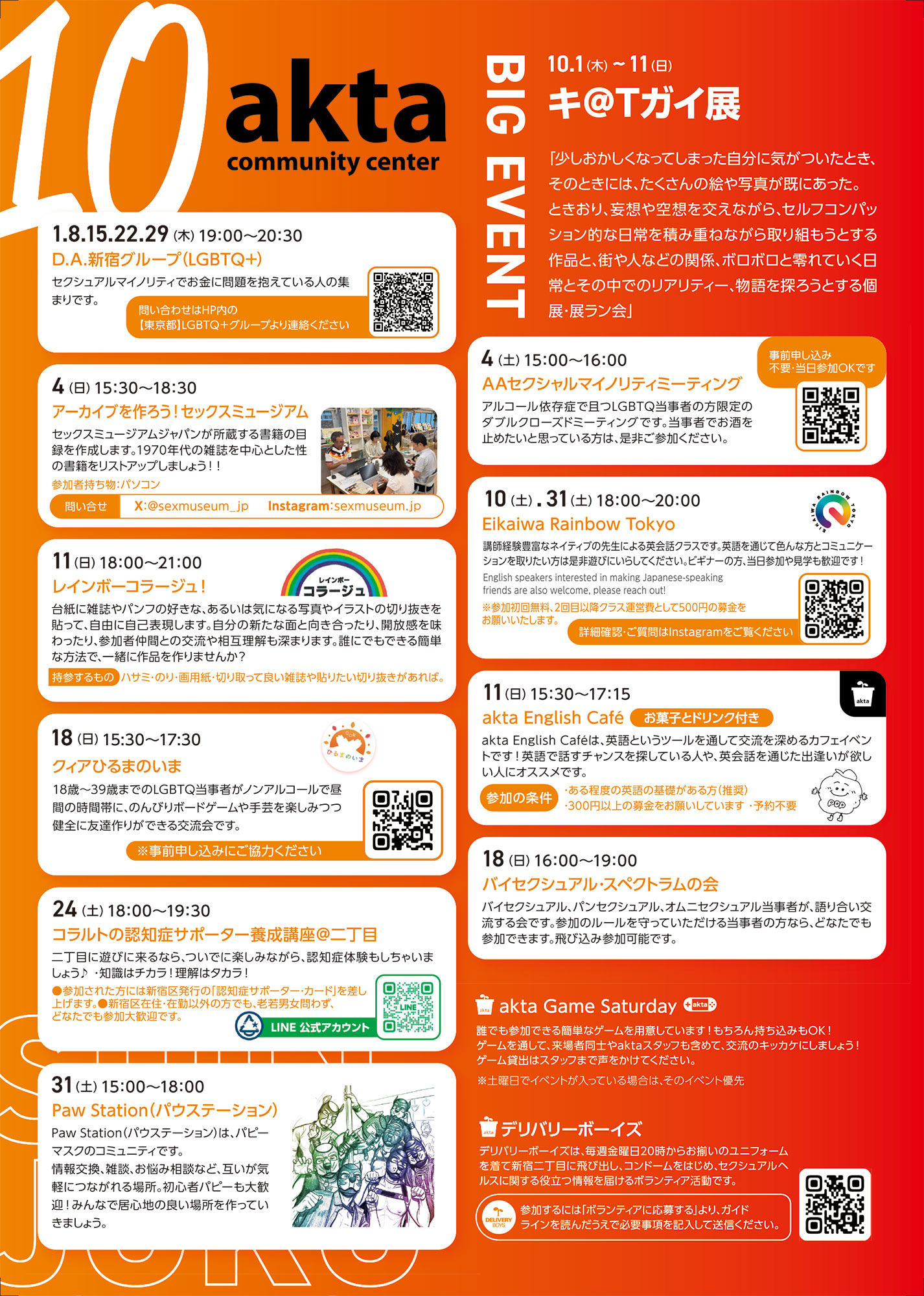 ゲイバー コミュニティセンターakta 営業・イベントカレンダー No.2