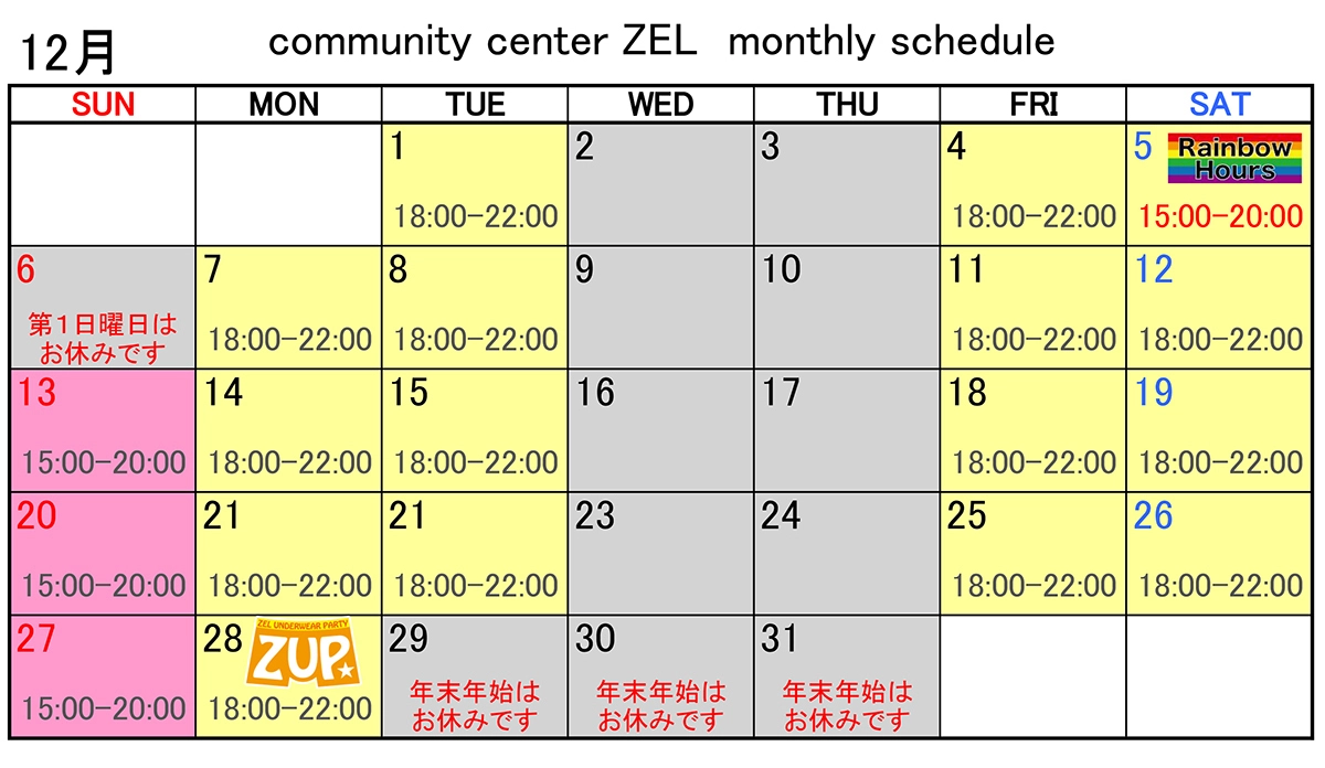 ゲイバー community center ZEL 営業・イベントカレンダー No.3