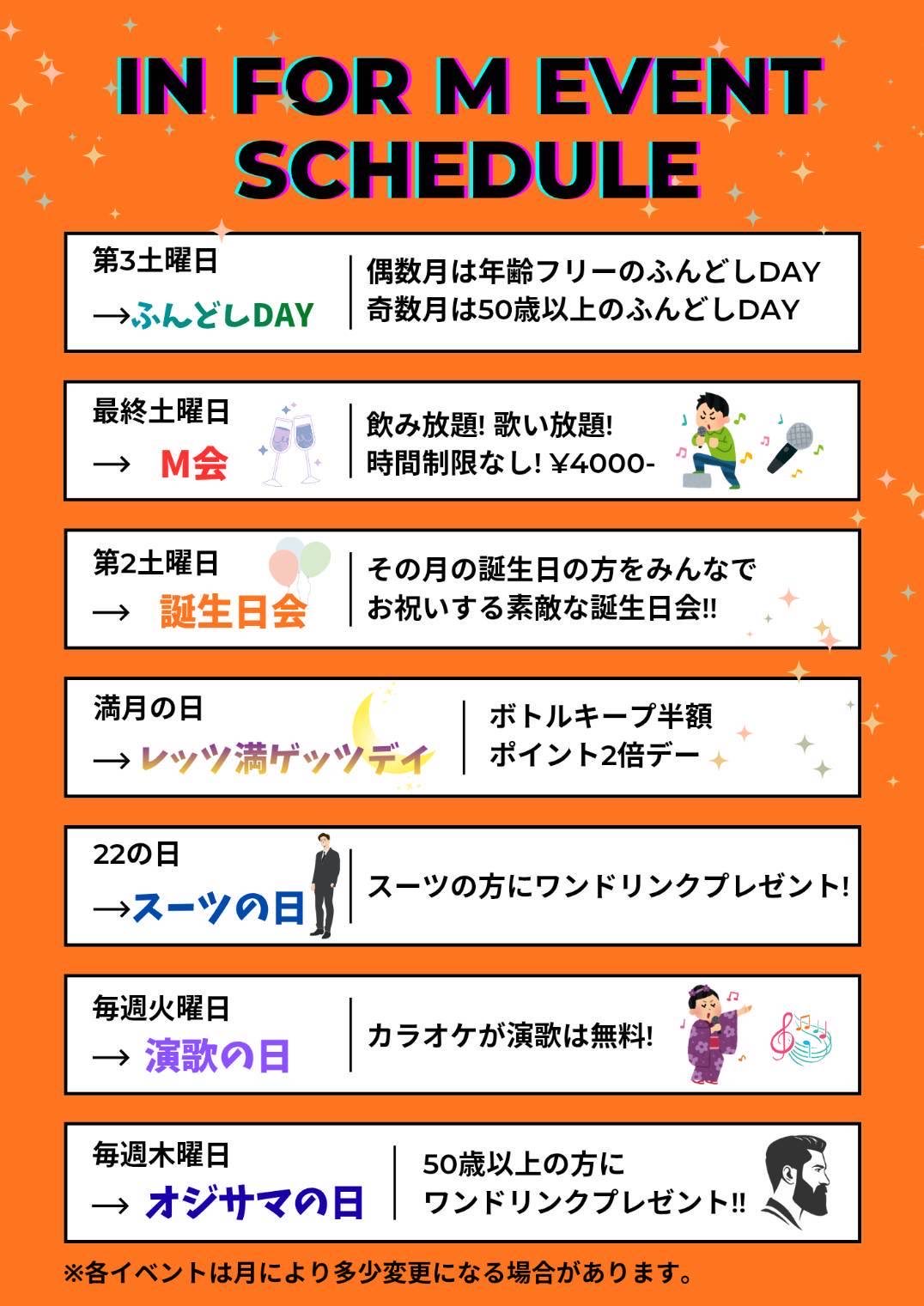 ゲイバー in-for-M 営業・イベントカレンダー No.2