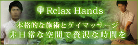 Relax Hands