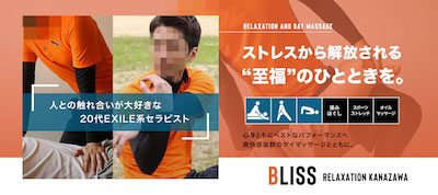 BLISS RELAXATION KANAZAWA