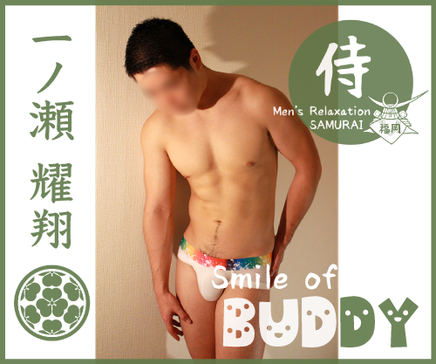 福岡ゲイマッサージ「Smile of Buddy」