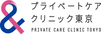 プライベートケアクリニック東京 東京医院