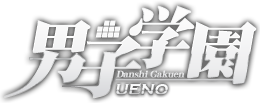 男子学園 上野店