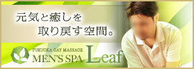 MEN'S SPA Leaf